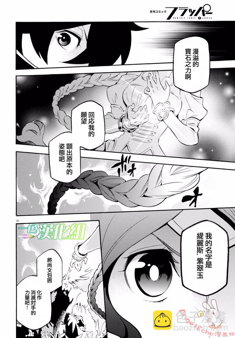 《盾之勇者成名录》第37话 第31页
