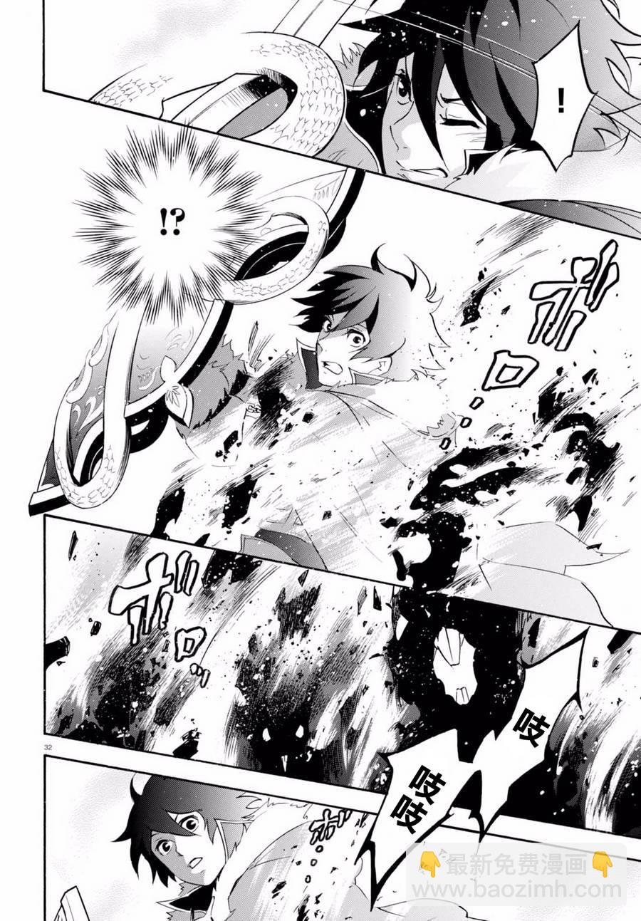 《盾之勇者成名录》第37话 第33页
