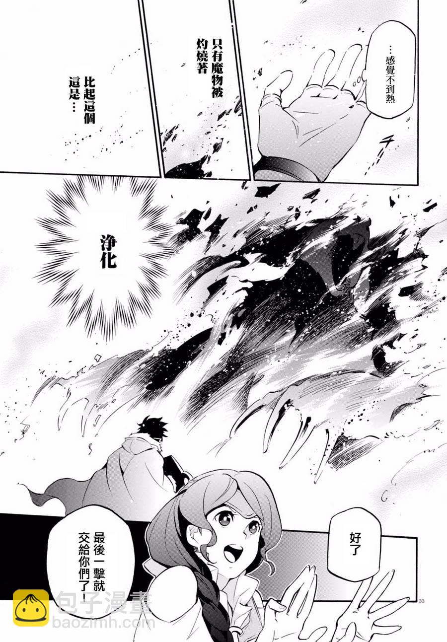 《盾之勇者成名录》第37话 第34页