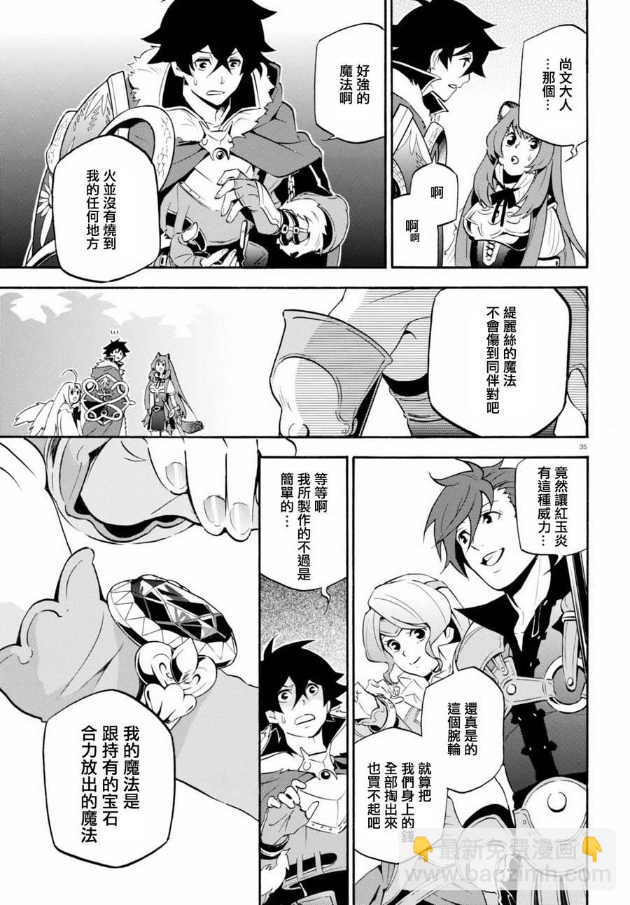 《盾之勇者成名录》第37话 第36页