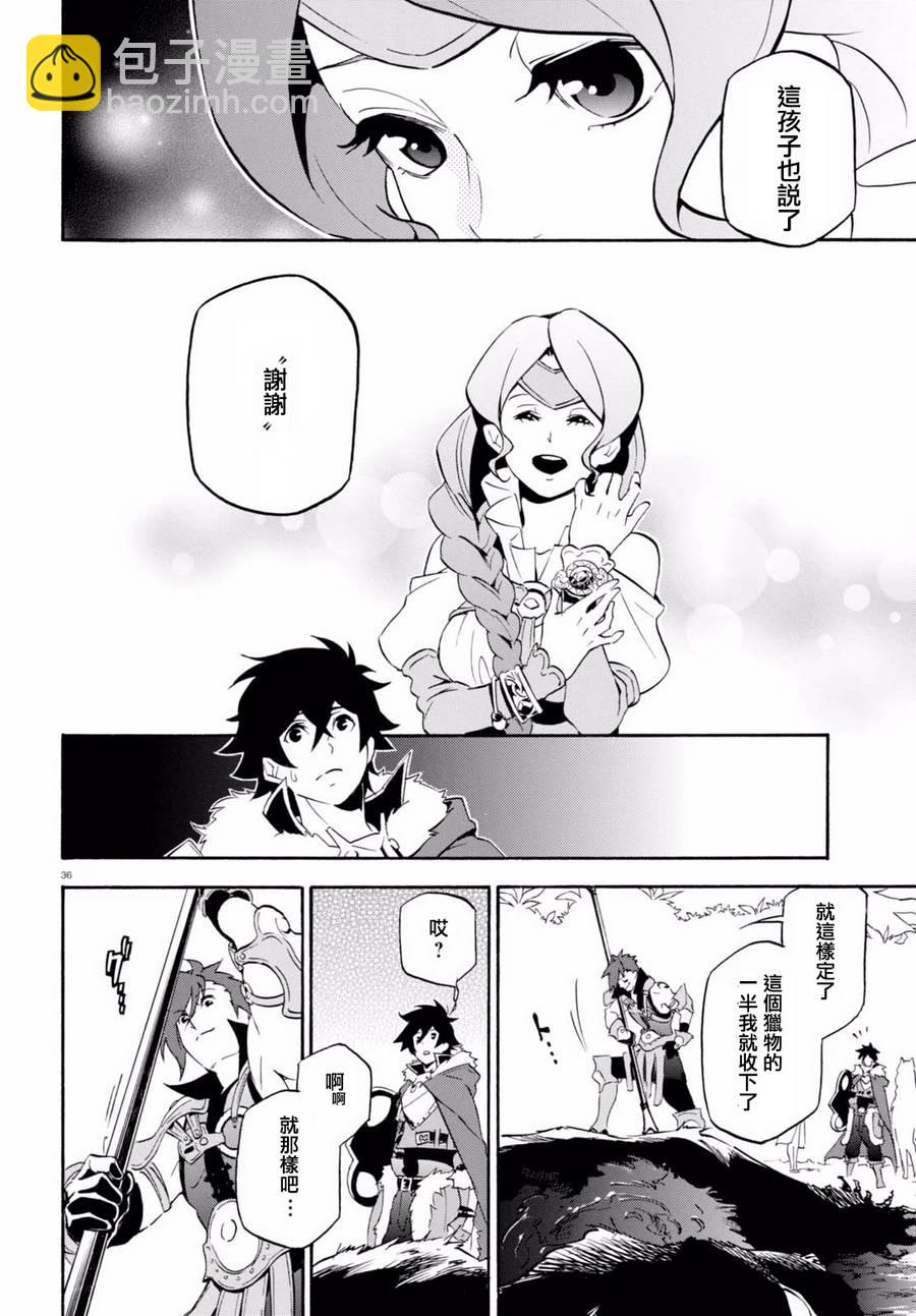 《盾之勇者成名录》第37话 第37页