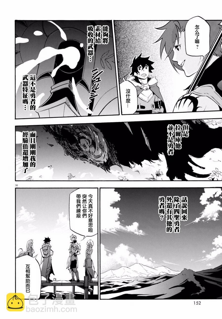 《盾之勇者成名录》第37话 第39页