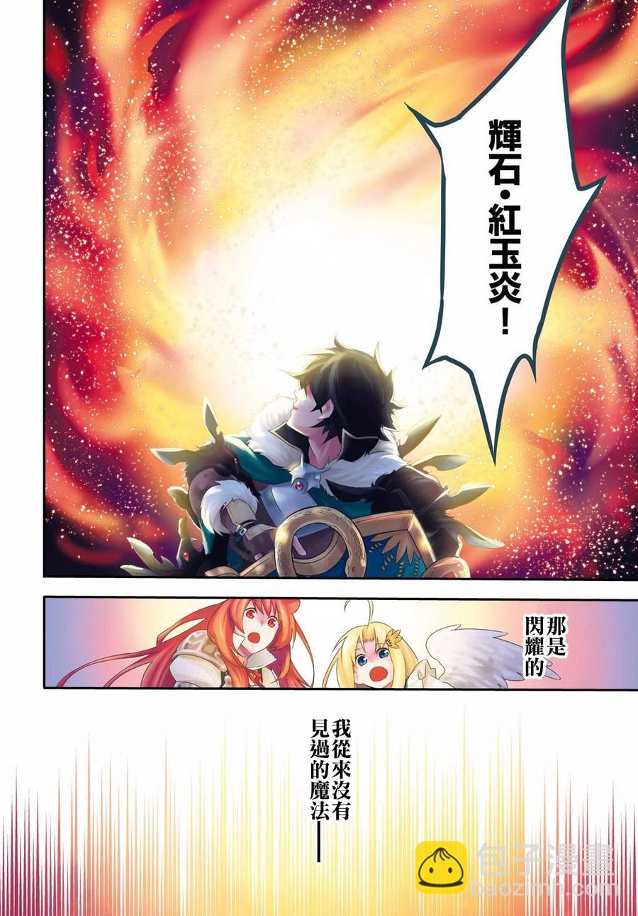 《盾之勇者成名录》第37话 第3页