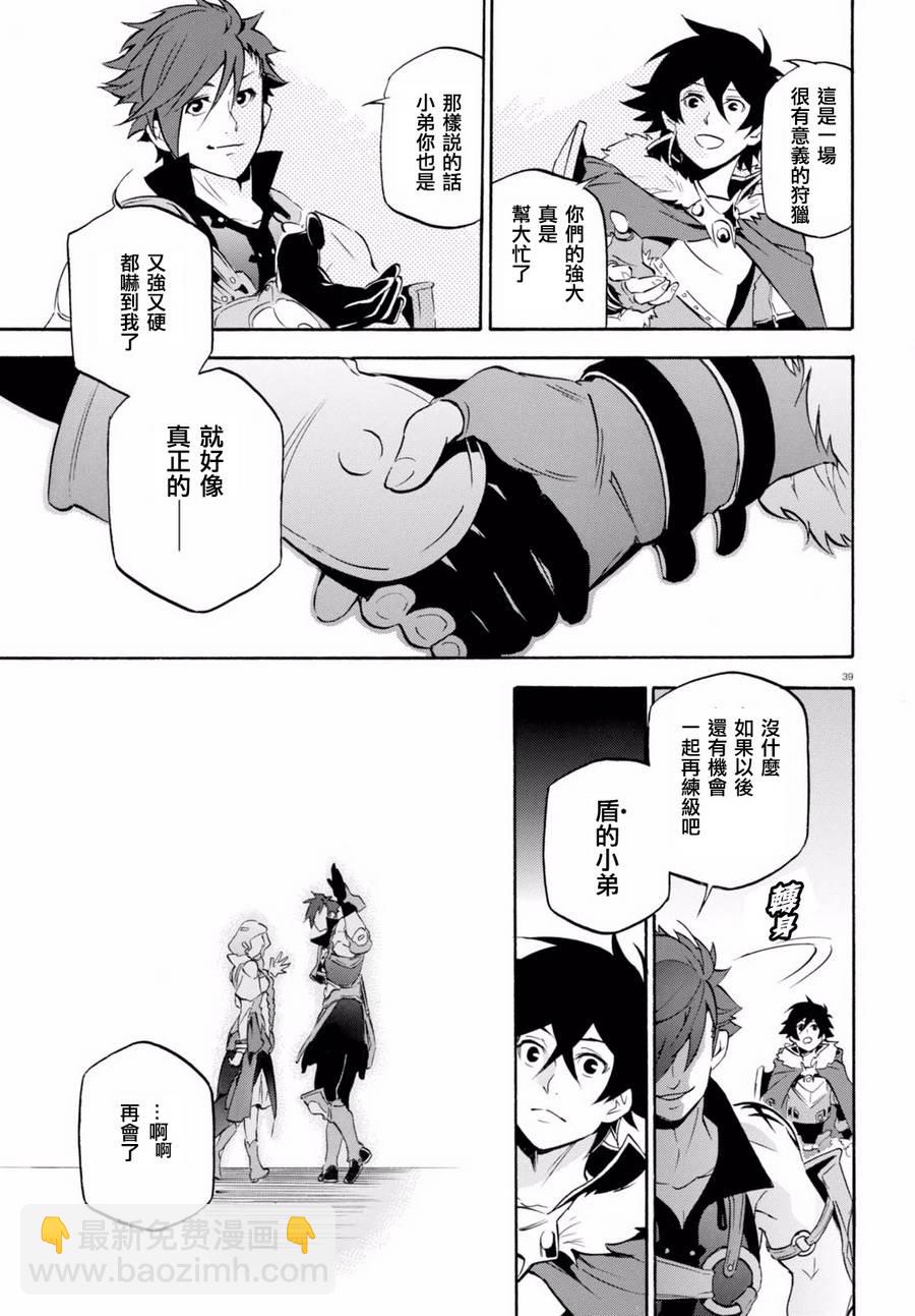 《盾之勇者成名录》第37话 第40页
