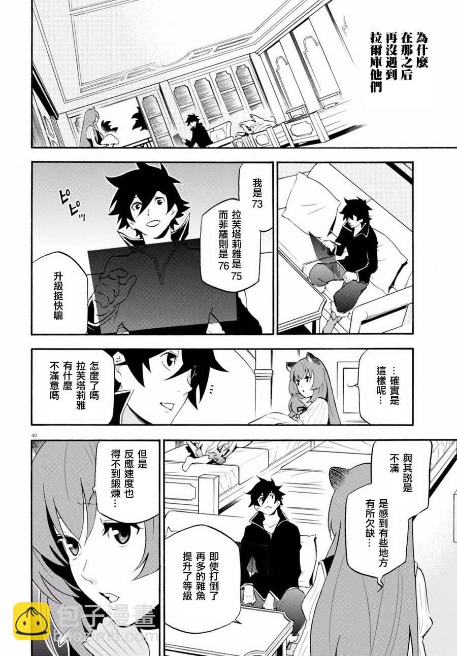 《盾之勇者成名录》第37话 第41页