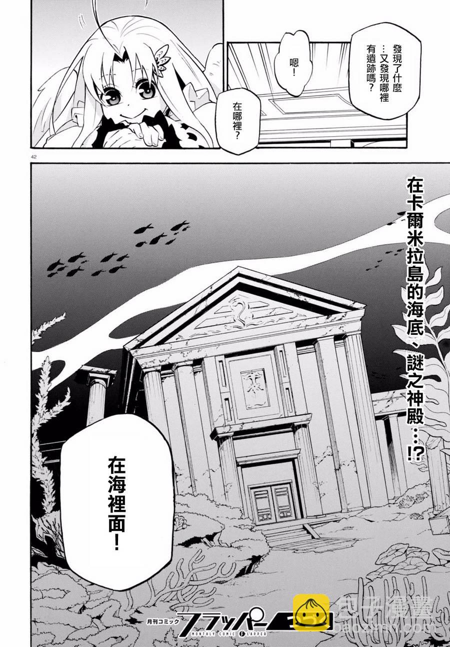 《盾之勇者成名录》第37话 第43页