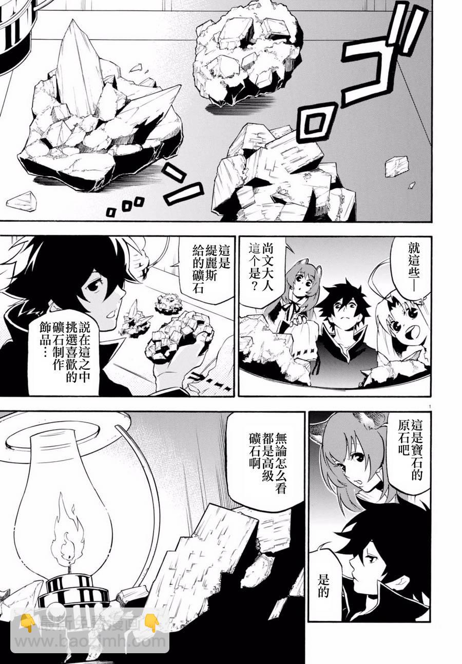 《盾之勇者成名录》第37话 第4页
