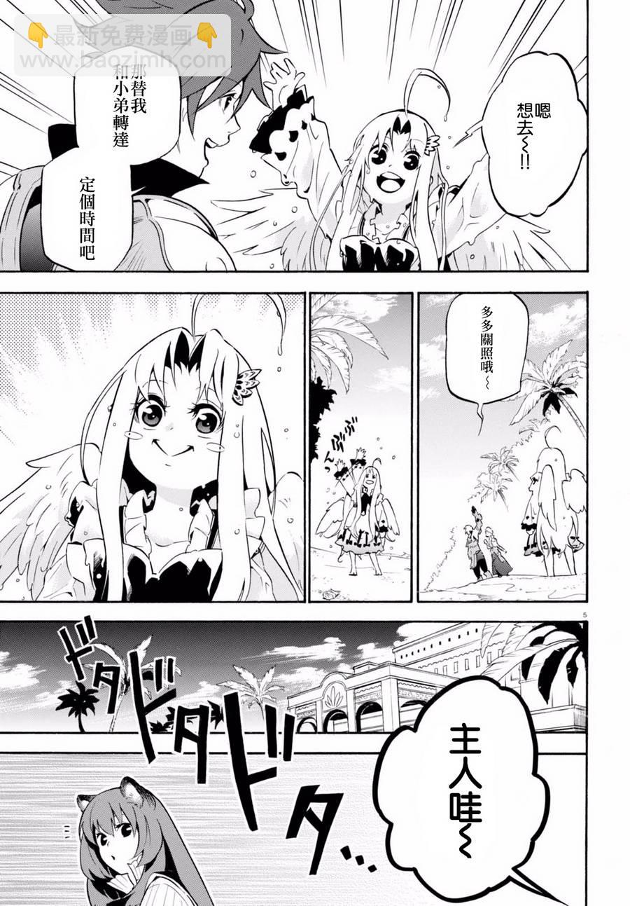 《盾之勇者成名录》第37话 第8页