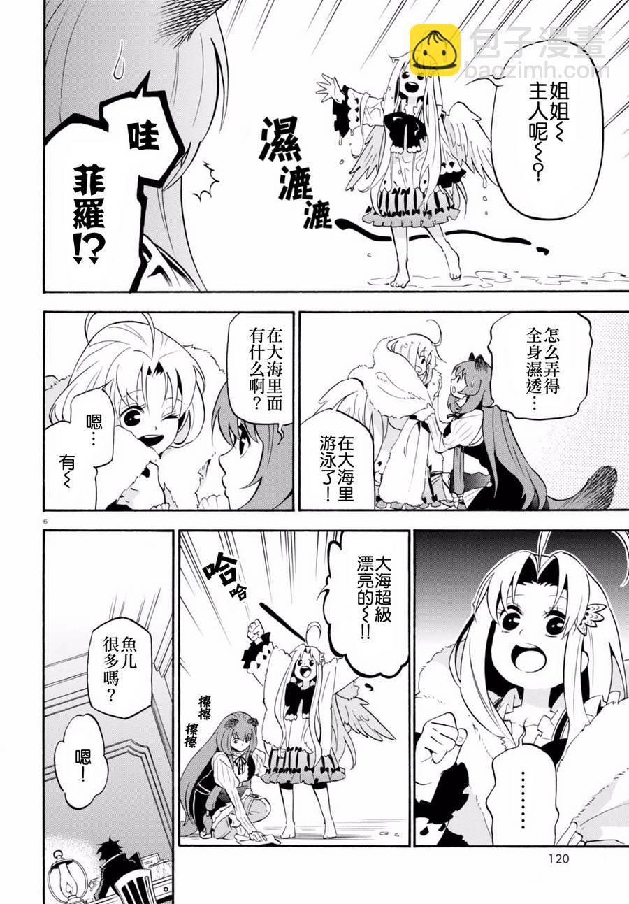 《盾之勇者成名录》第37话 第9页