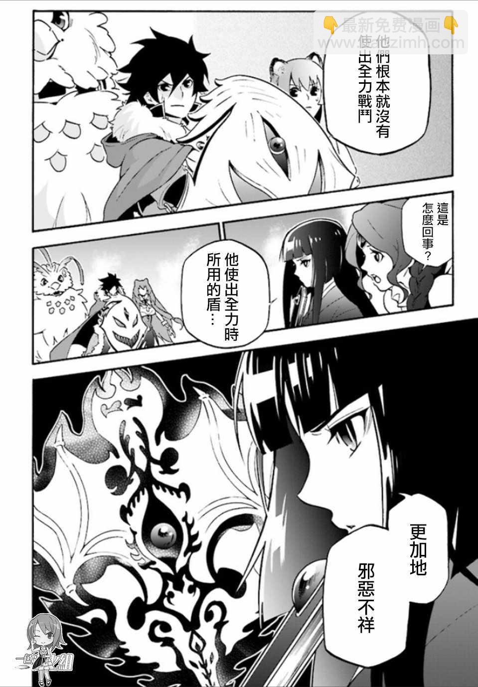 《盾之勇者成名录》第41话 第10页