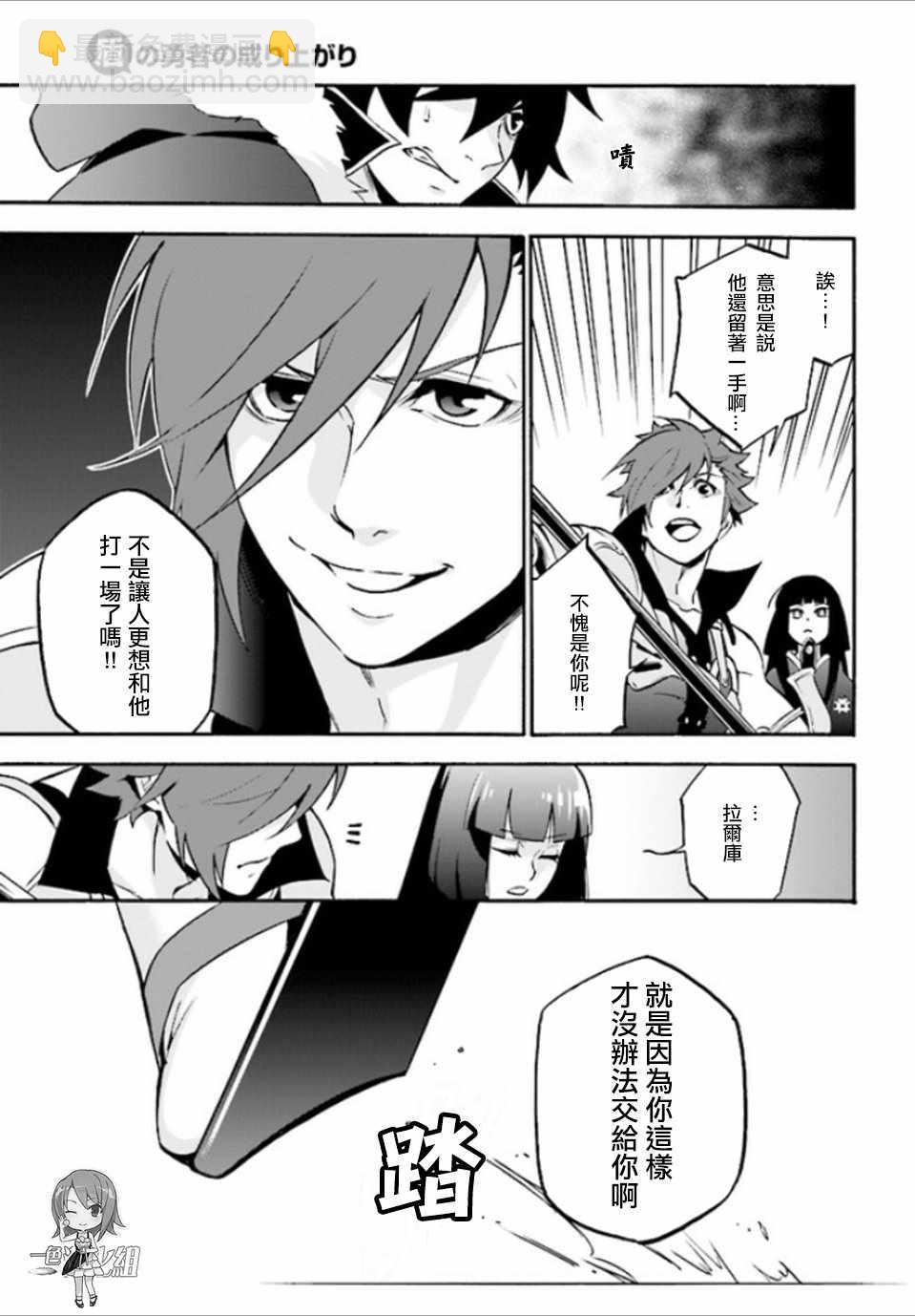 《盾之勇者成名录》第41话 第11页