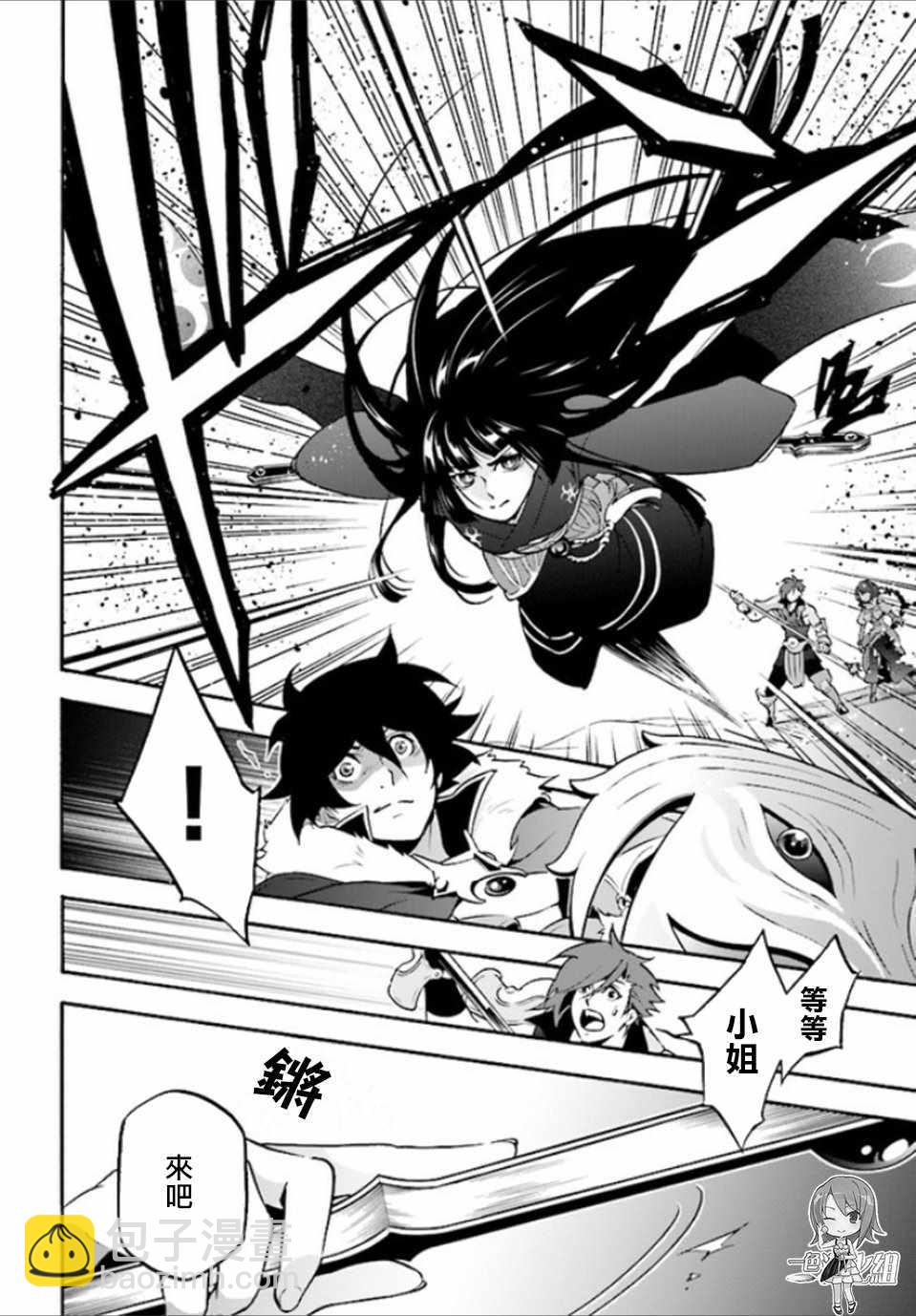 《盾之勇者成名录》第41话 第12页