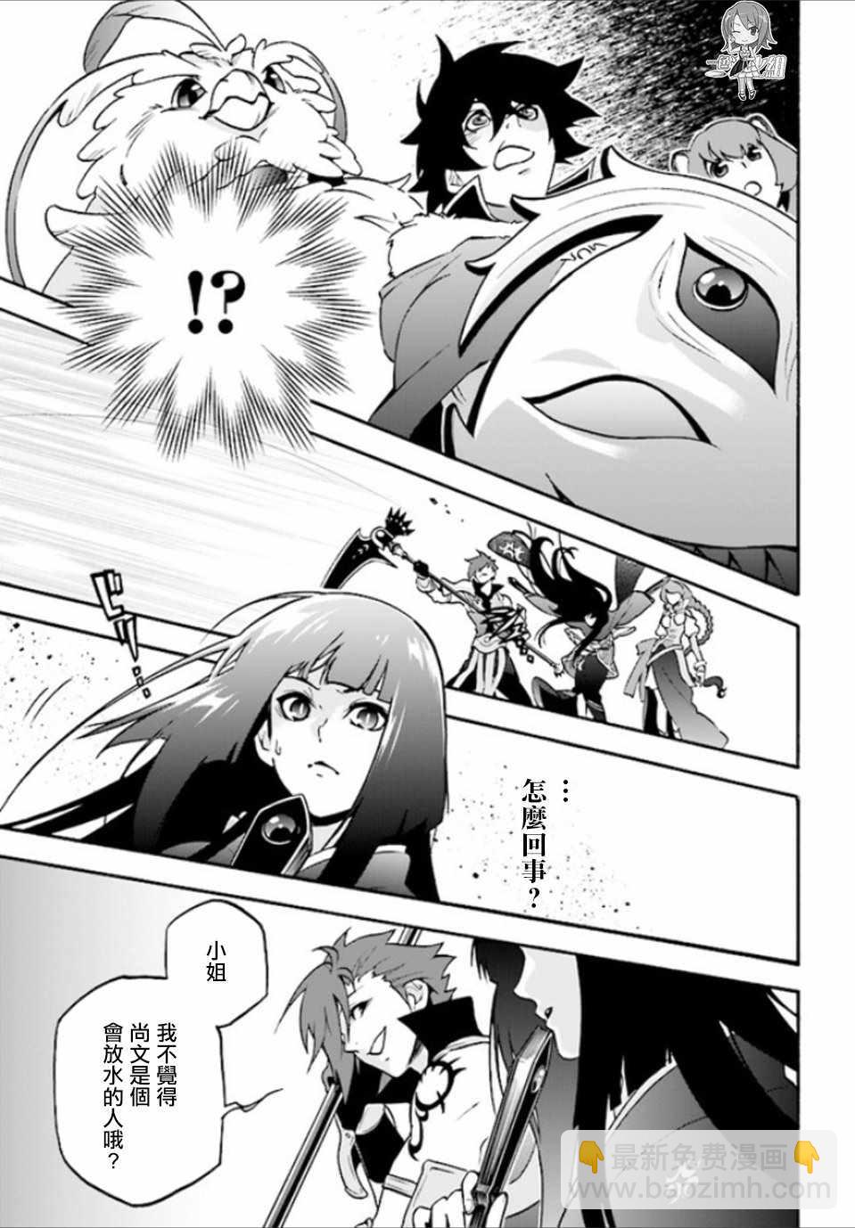 《盾之勇者成名录》第41话 第15页