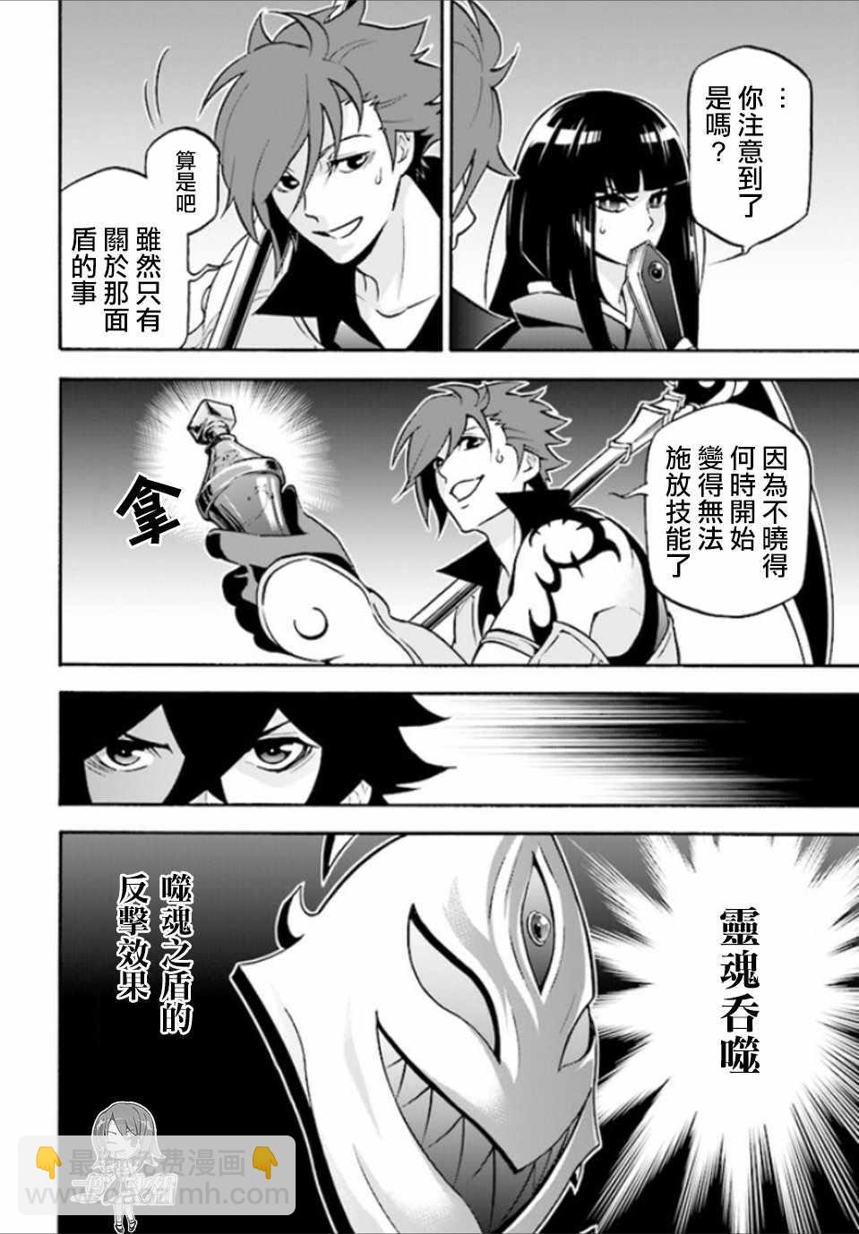 《盾之勇者成名录》第41话 第16页