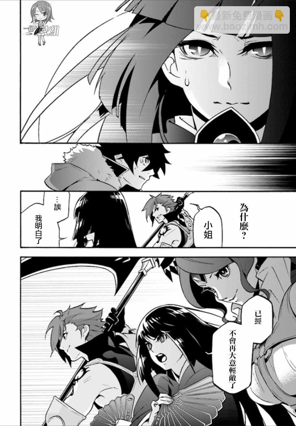 《盾之勇者成名录》第41话 第18页