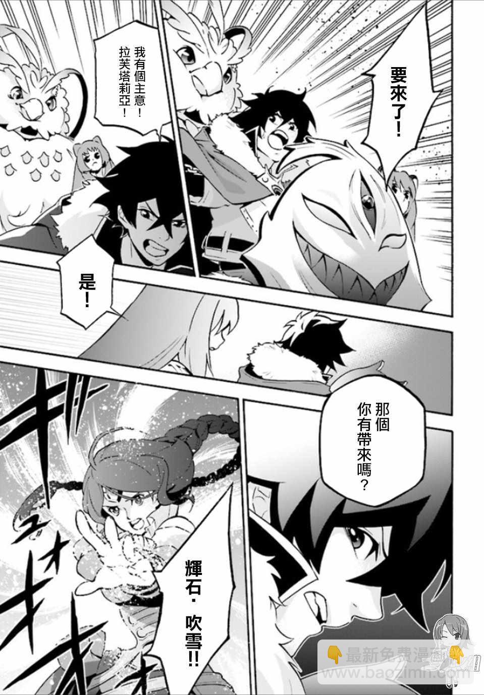 《盾之勇者成名录》第41话 第19页