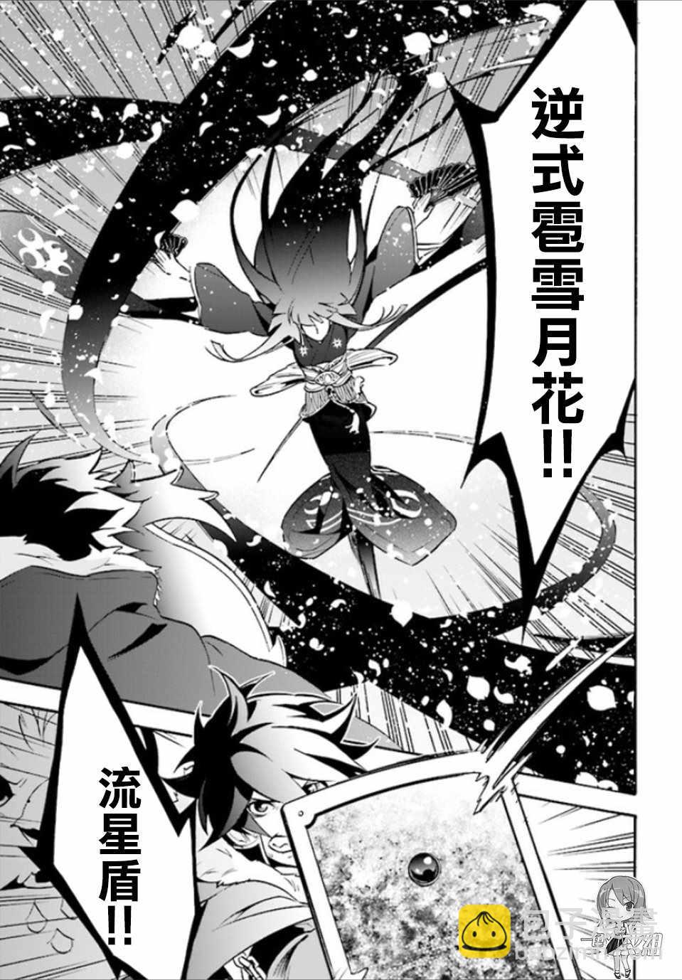 《盾之勇者成名录》第41话 第21页