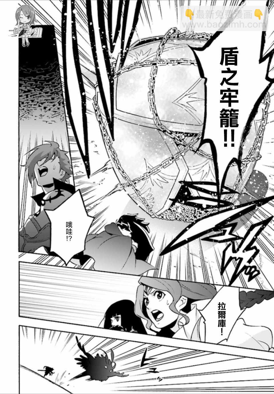 《盾之勇者成名录》第41话 第24页