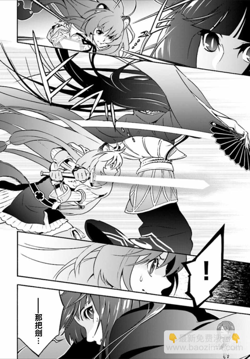 《盾之勇者成名录》第41话 第26页