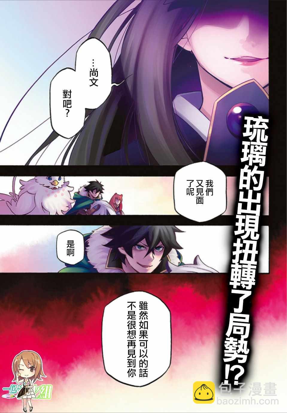 《盾之勇者成名录》第41话 第2页
