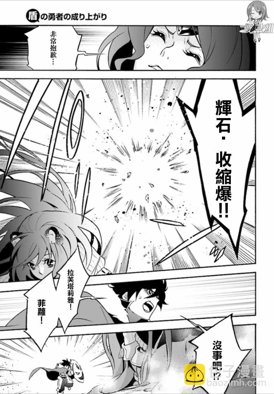 《盾之勇者成名录》第41话 第30页