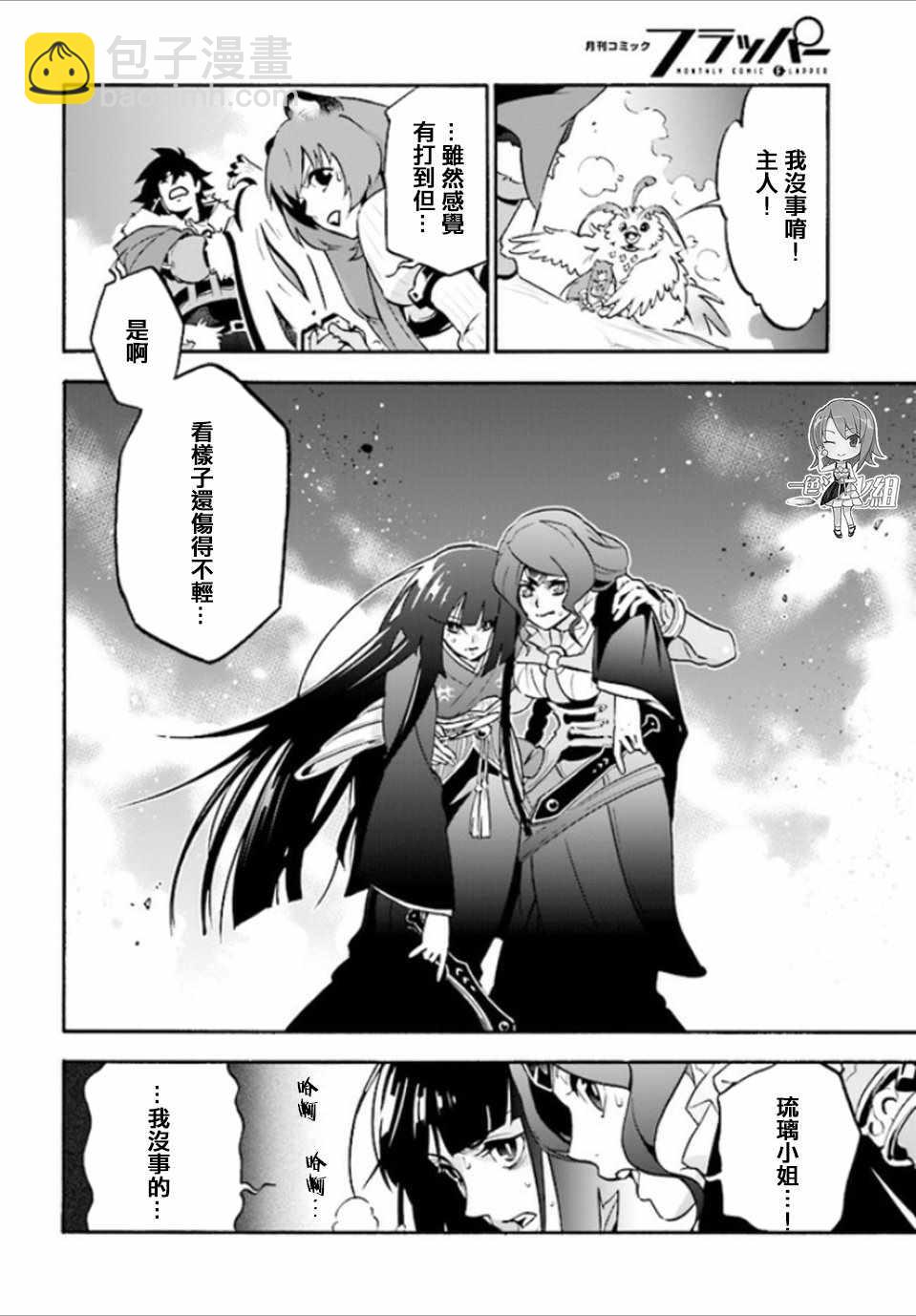 《盾之勇者成名录》第41话 第31页