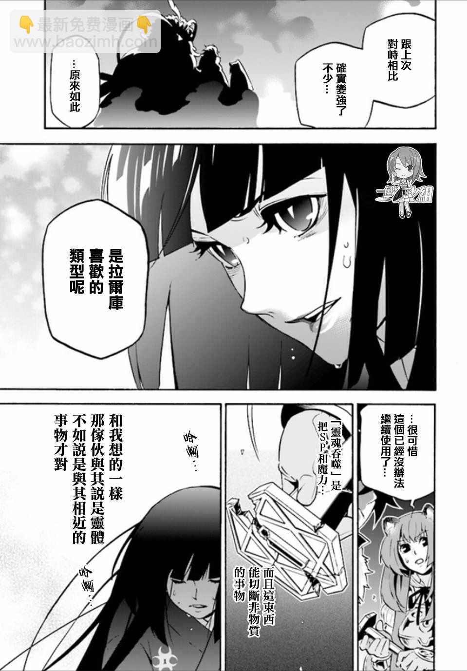 《盾之勇者成名录》第41话 第32页