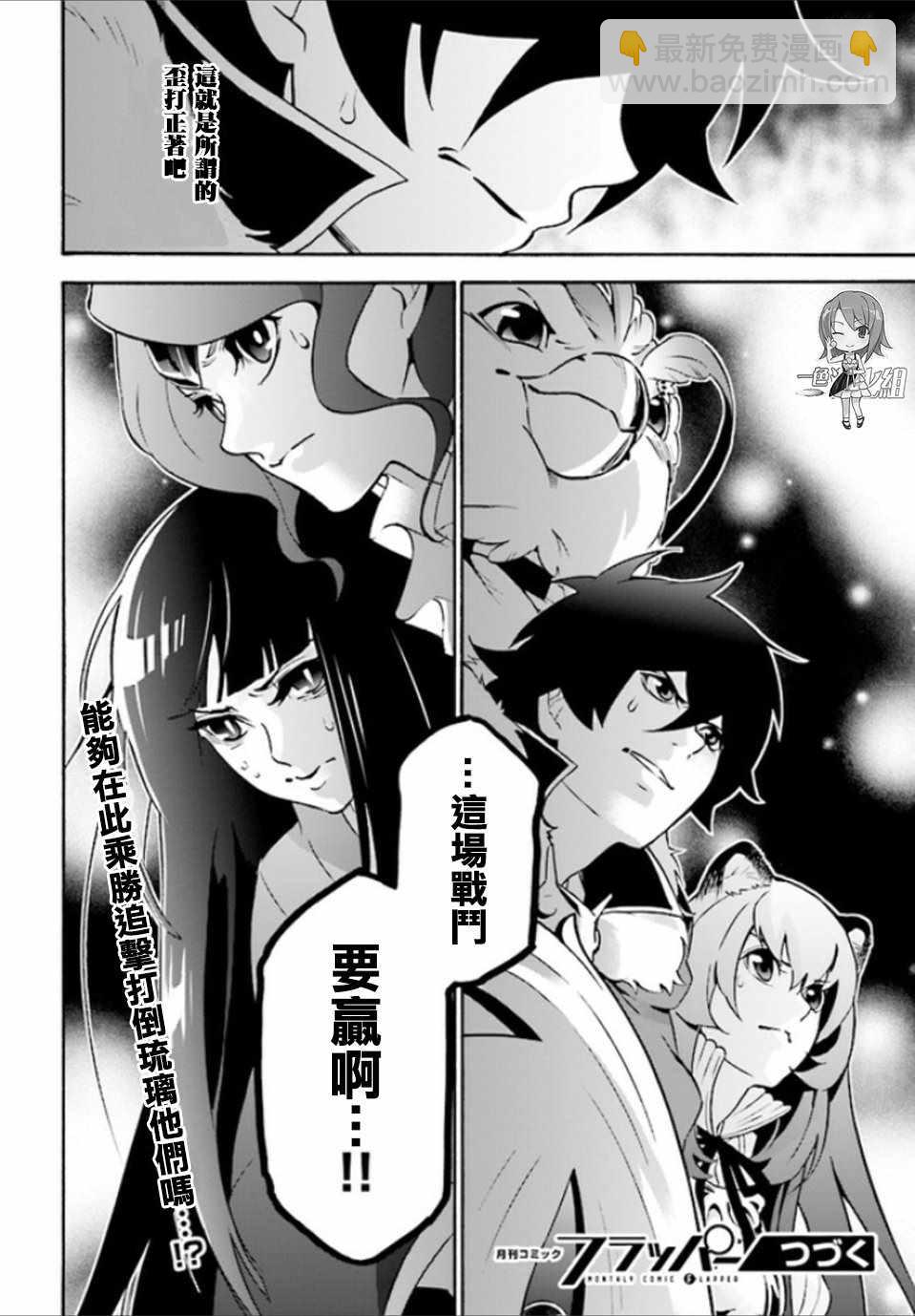 《盾之勇者成名录》第41话 第33页