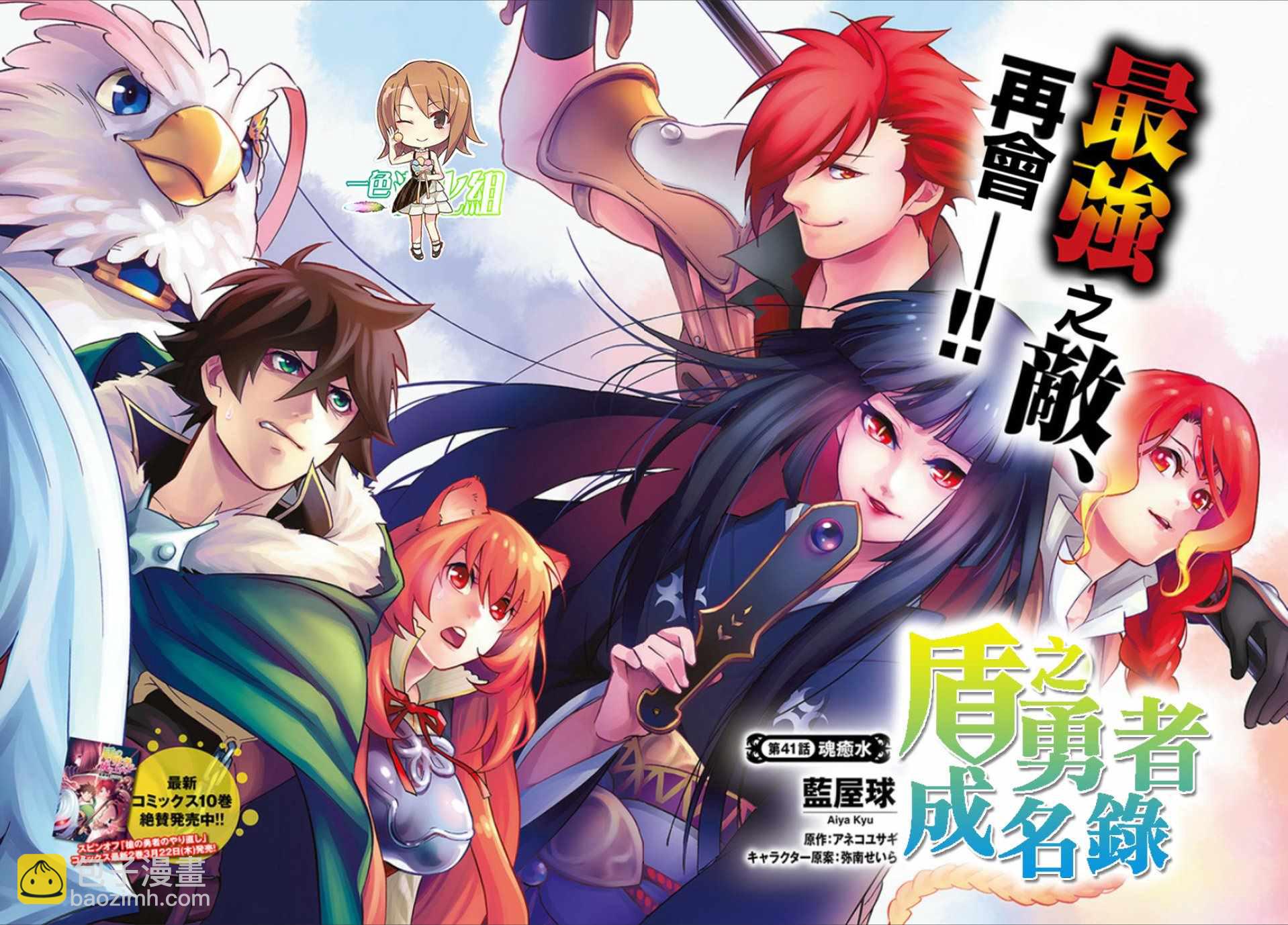 《盾之勇者成名录》第41话 第3页