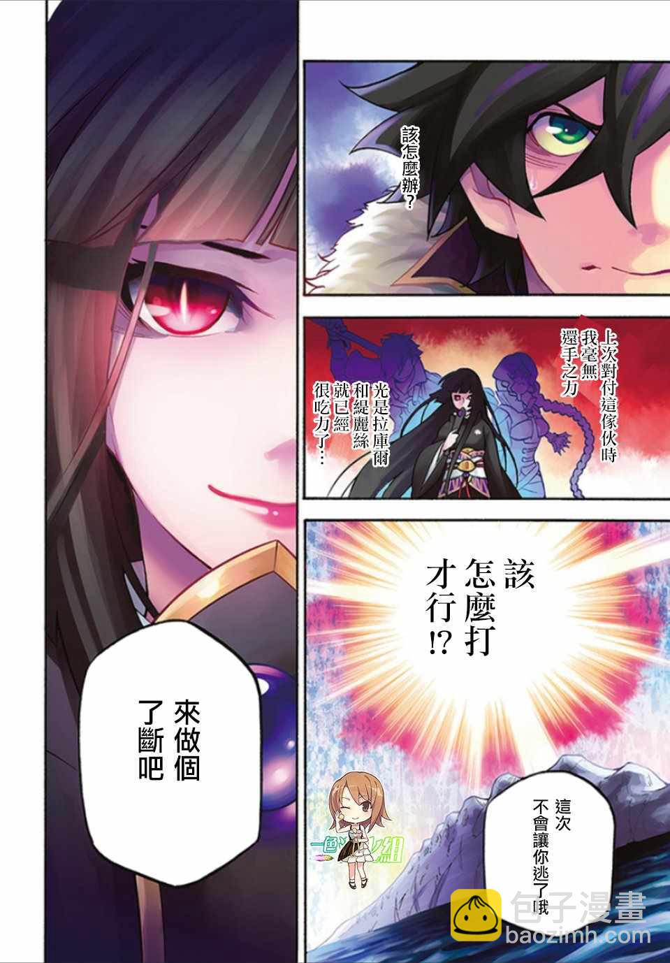 《盾之勇者成名录》第41话 第4页