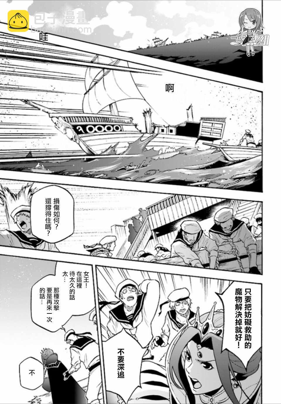 《盾之勇者成名录》第41话 第5页