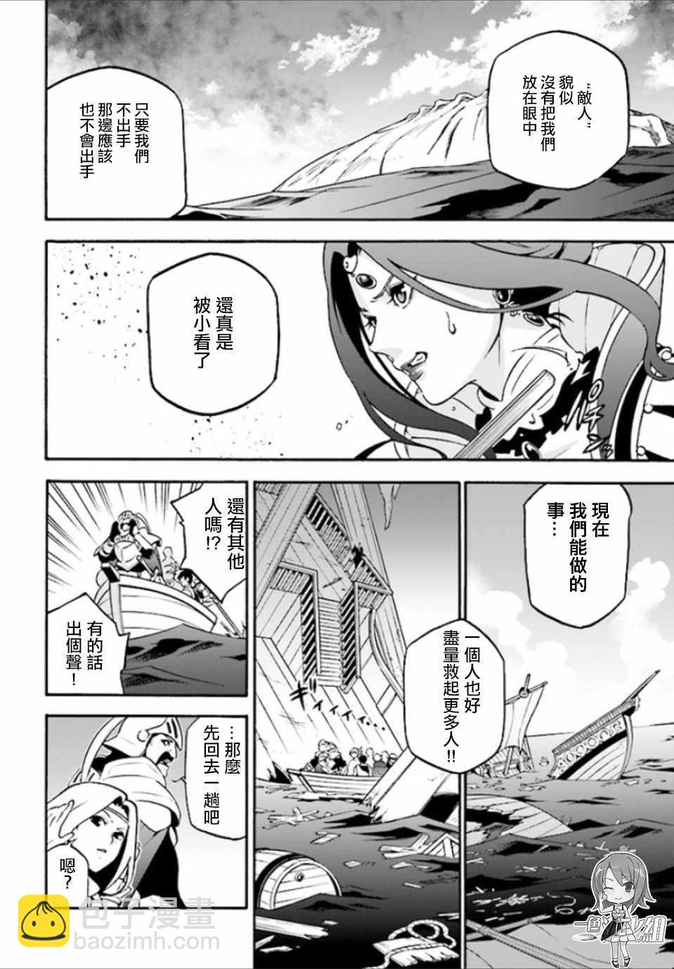 《盾之勇者成名录》第41话 第6页