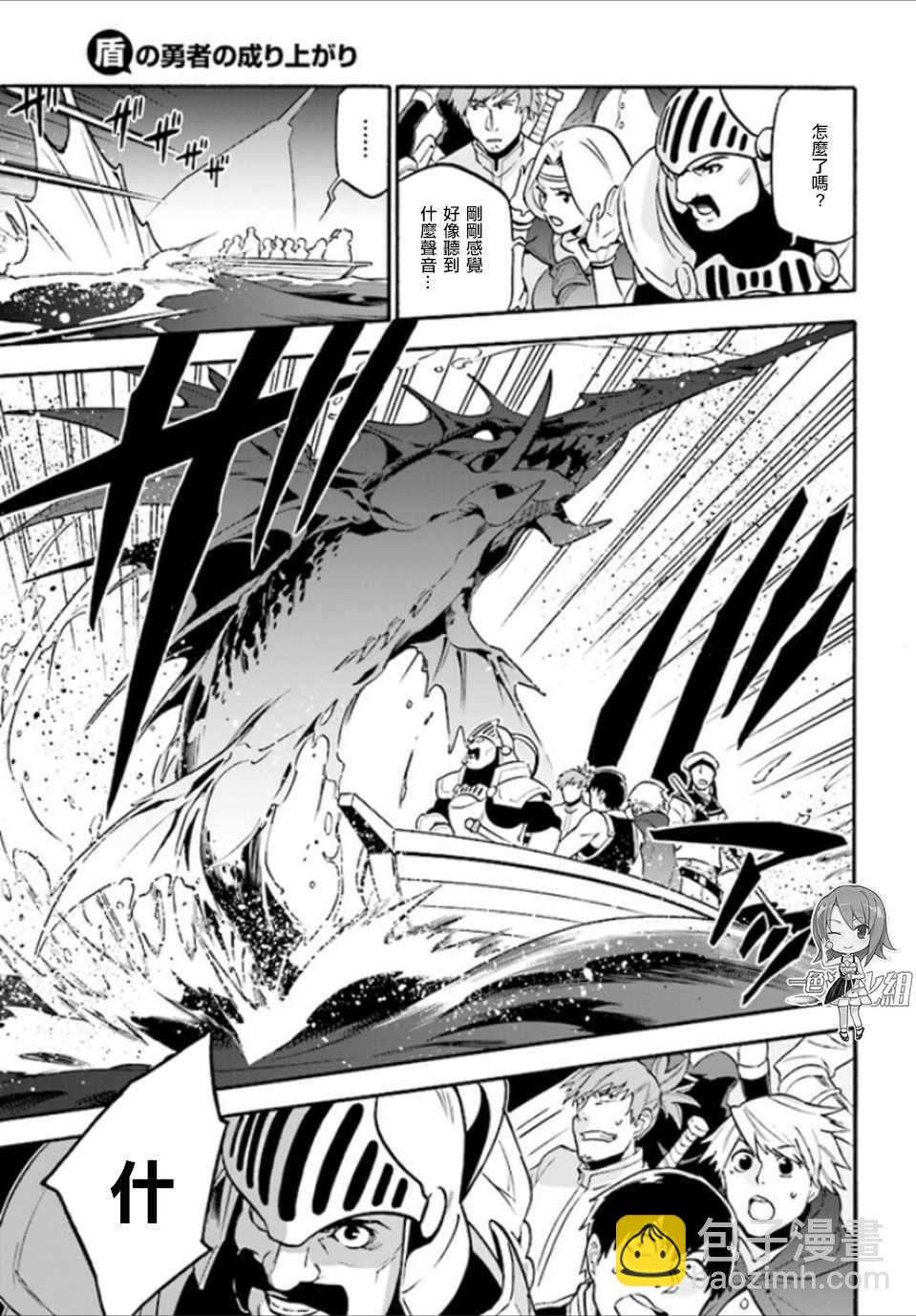 《盾之勇者成名录》第41话 第7页