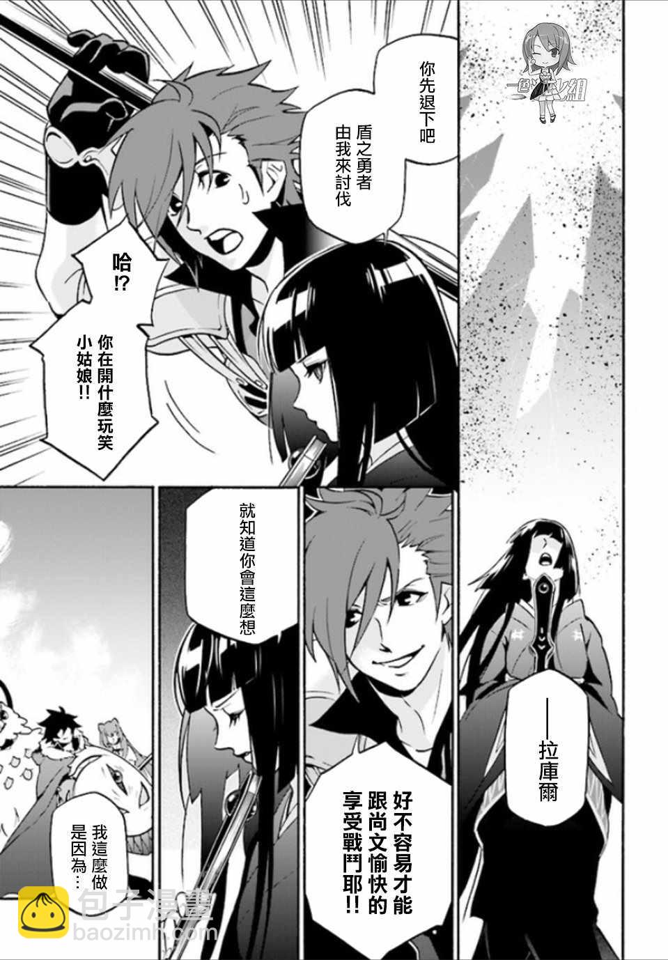 《盾之勇者成名录》第41话 第9页
