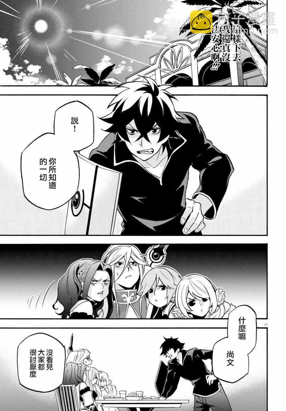 《盾之勇者成名录》第44话 第11页