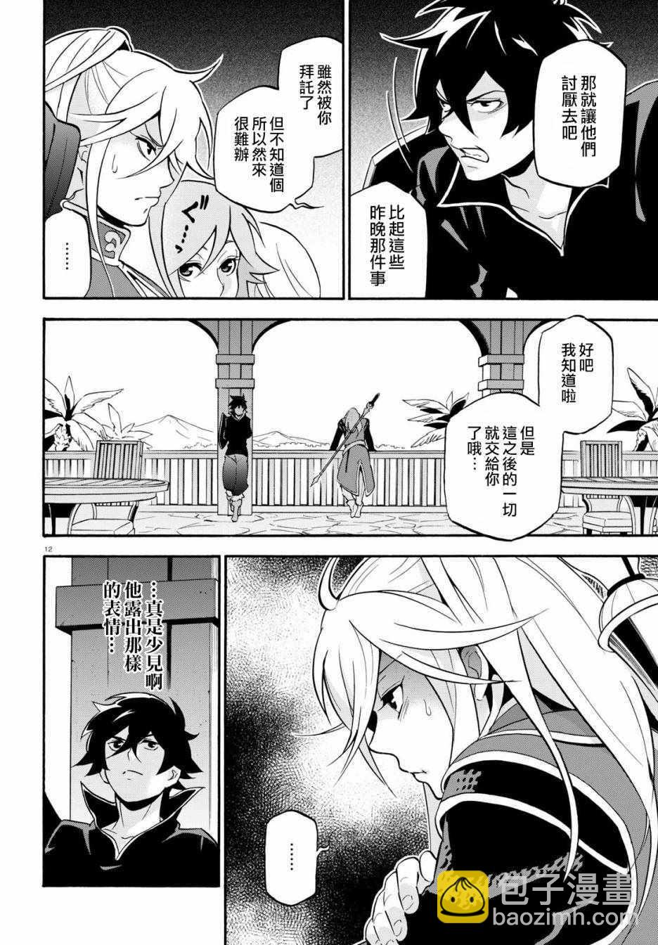 《盾之勇者成名录》第44话 第12页