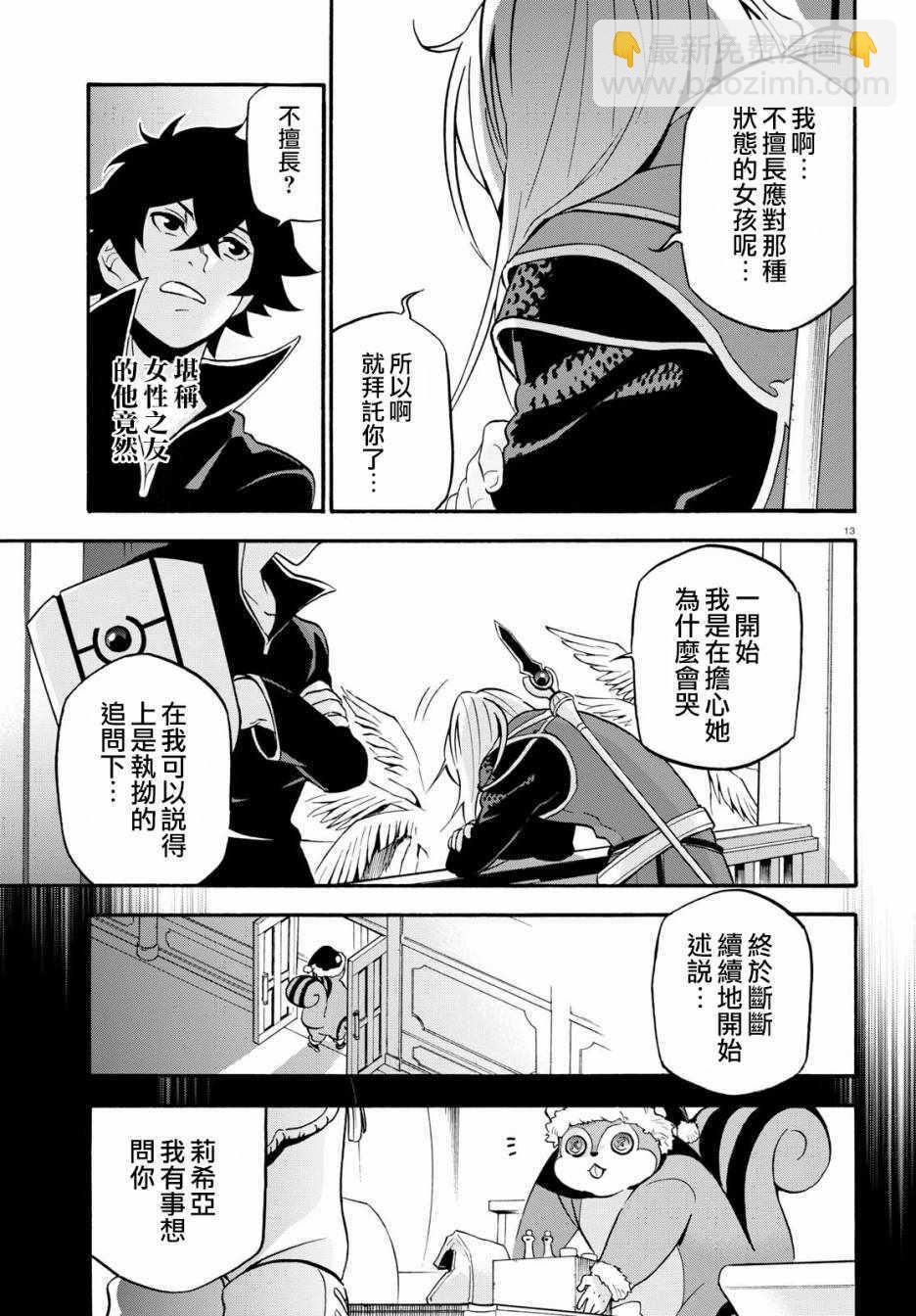 《盾之勇者成名录》第44话 第13页