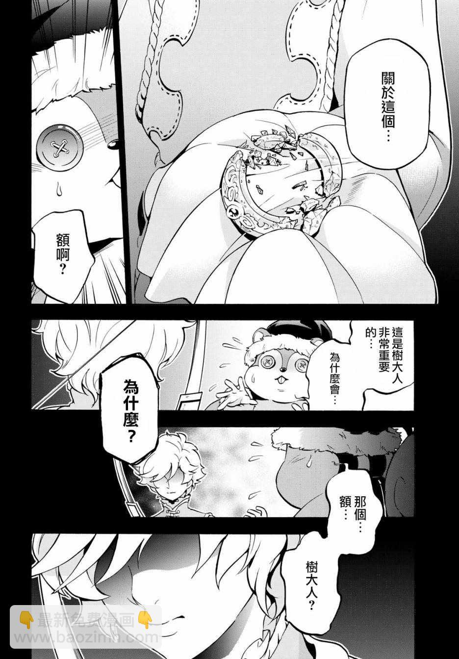 《盾之勇者成名录》第44话 第14页