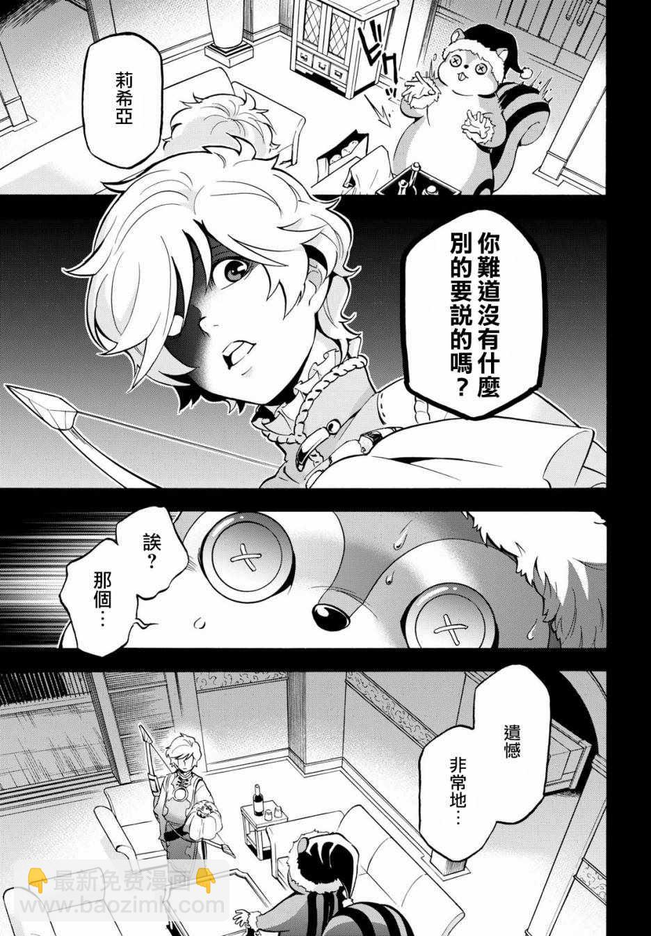 《盾之勇者成名录》第44话 第15页