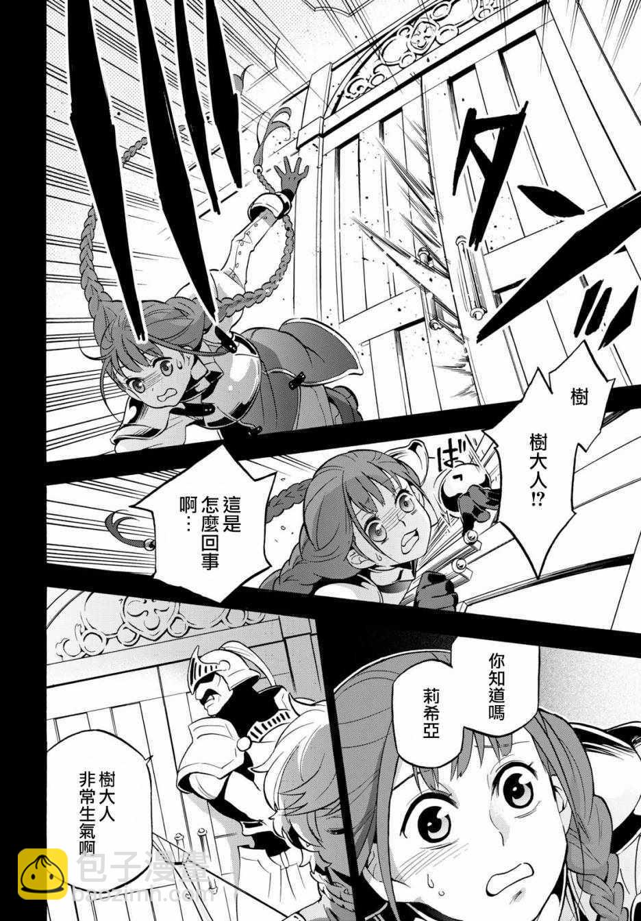 《盾之勇者成名录》第44话 第16页