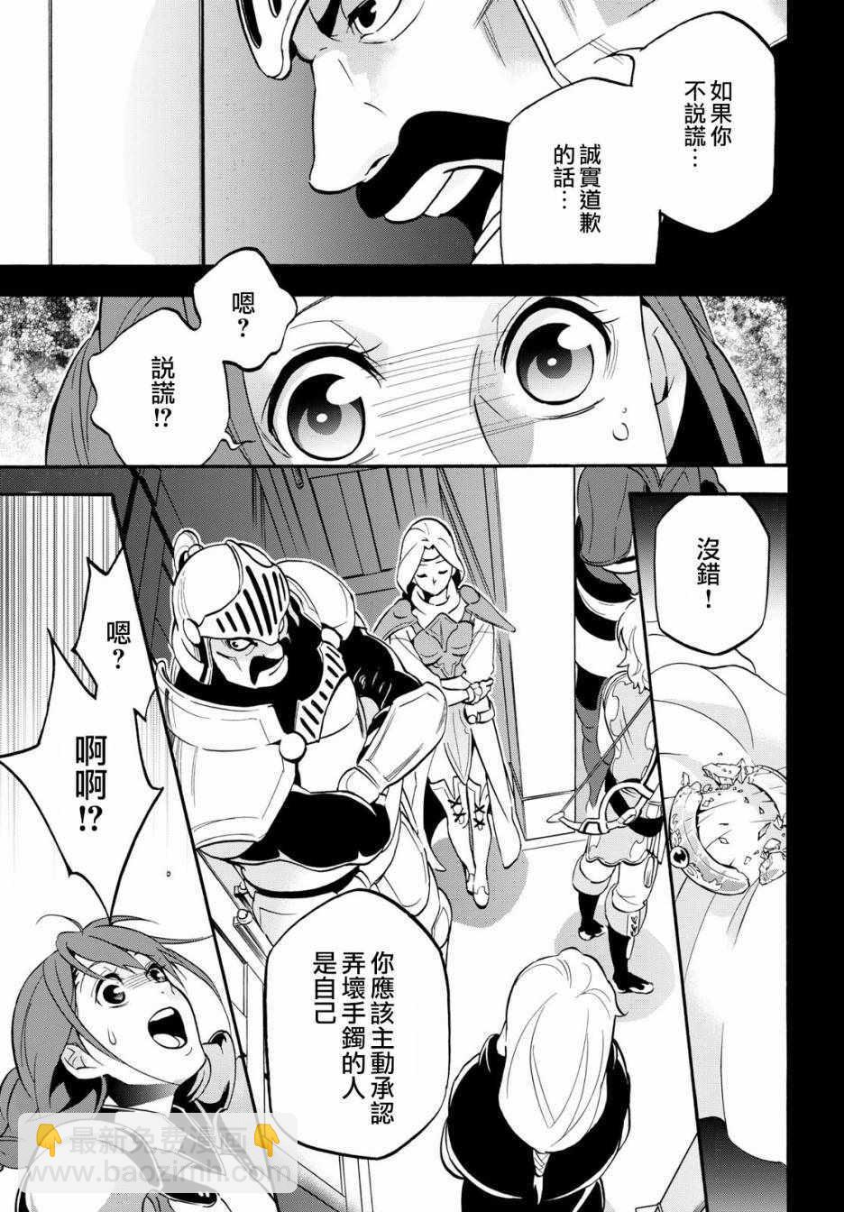 《盾之勇者成名录》第44话 第17页