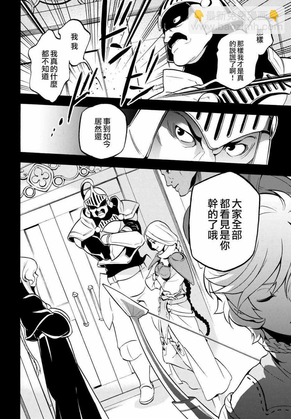 《盾之勇者成名录》第44话 第18页