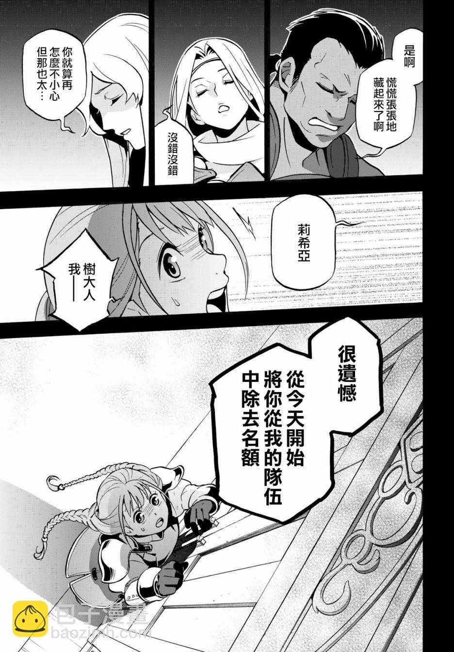 《盾之勇者成名录》第44话 第19页