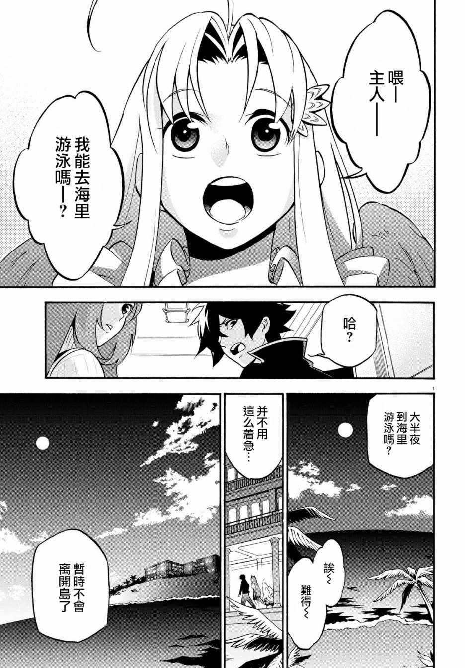 《盾之勇者成名录》第44话 第1页