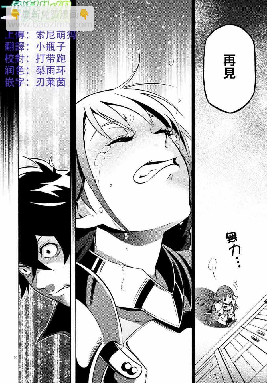 《盾之勇者成名录》第44话 第20页