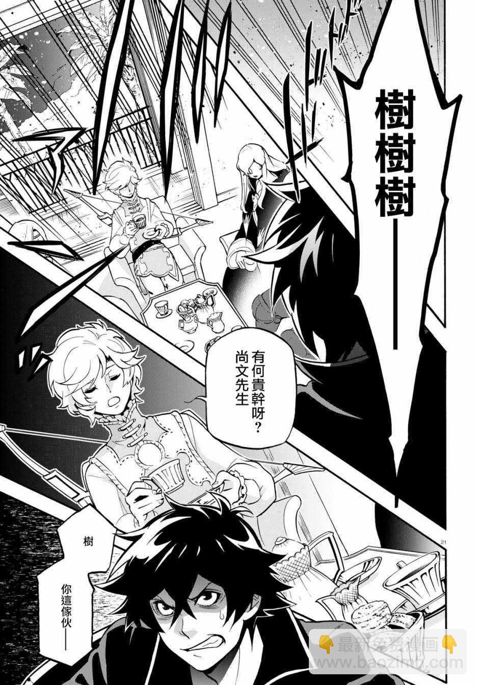 《盾之勇者成名录》第44话 第21页