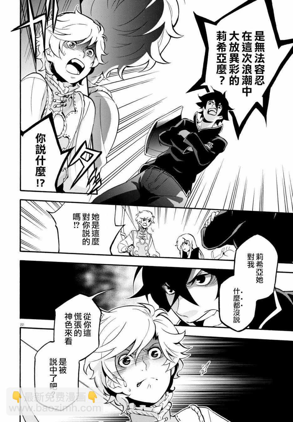《盾之勇者成名录》第44话 第22页