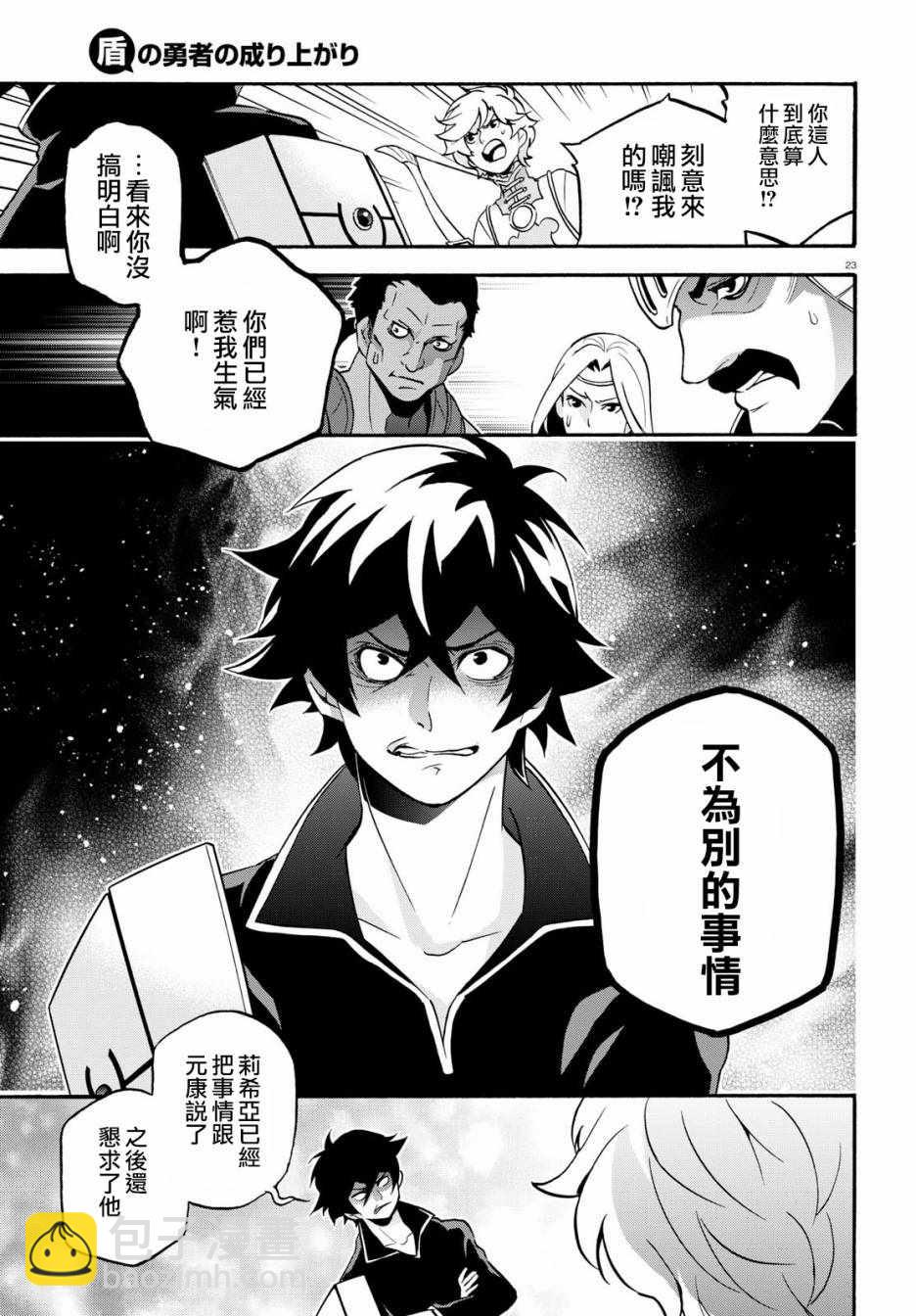 《盾之勇者成名录》第44话 第23页