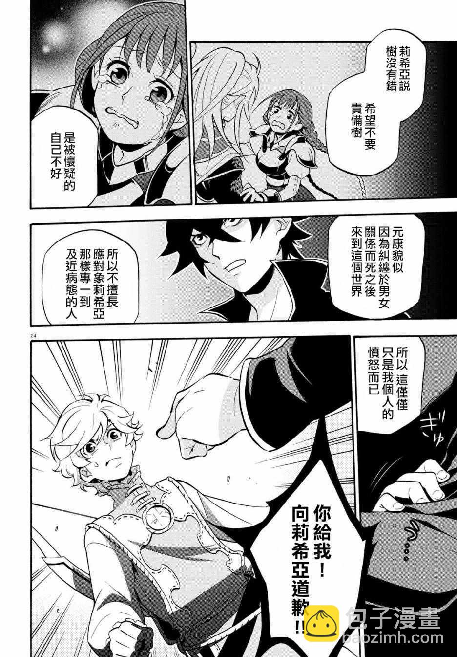 《盾之勇者成名录》第44话 第24页