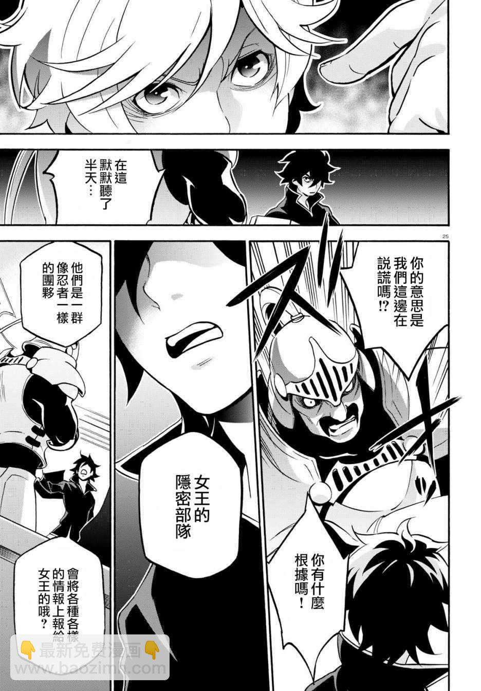 《盾之勇者成名录》第44话 第25页